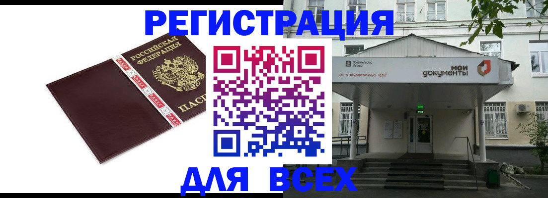прописка паспорт в Сергиевом Посаде